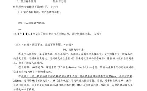 八年级语文下册期末模拟试卷（三）_初中全科电子版试卷练习试题_语文_8下初中人教部编版语文练习、试卷_部编语文八年级下期末试卷（045份）_通用版-16份