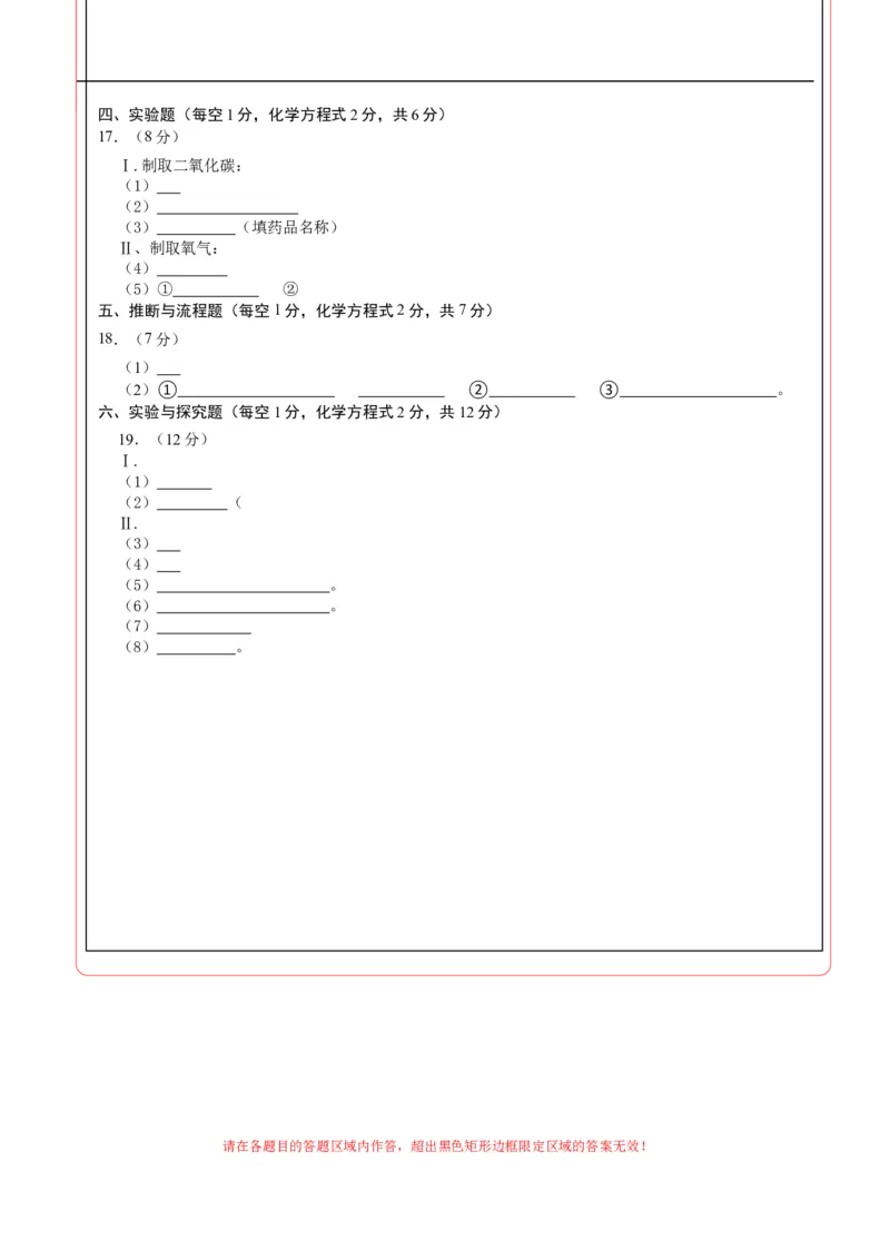 化学（成都卷）（答题卡）_初中全科电子版试卷练习试题_化学_2024中考模拟题化学(1)_三模（36套）_化学（成都卷）