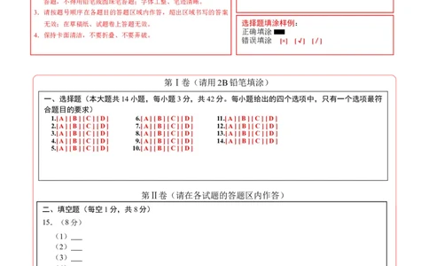 化学（成都卷）（答题卡）_初中全科电子版试卷练习试题_化学_2024中考模拟题化学(1)_三模（36套）_化学（成都卷）