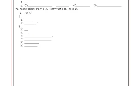 化学（成都卷）（答题卡）_初中全科电子版试卷练习试题_化学_2024中考模拟题化学(1)_三模（36套）_化学（成都卷）