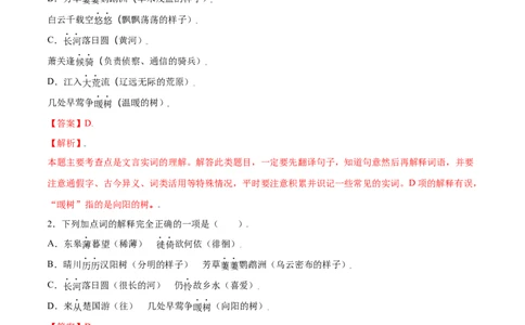 第13课唐诗五首(提升训练)(解析版)_初中全科电子版试卷练习试题_语文_8上初中部编版语文练习、试卷_部编语文八年级上课时练习（050份）