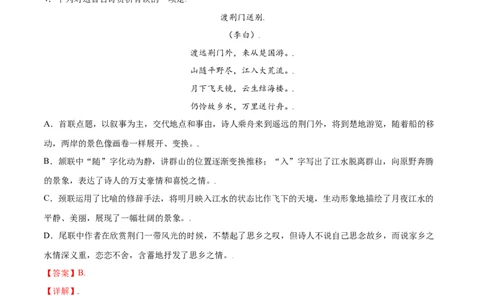 第13课唐诗五首(提升训练)(解析版)_初中全科电子版试卷练习试题_语文_8上初中部编版语文练习、试卷_部编语文八年级上课时练习（050份）