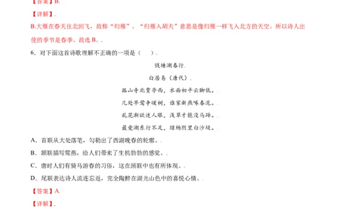 第13课唐诗五首(提升训练)(解析版)_初中全科电子版试卷练习试题_语文_8上初中部编版语文练习、试卷_部编语文八年级上课时练习（050份）