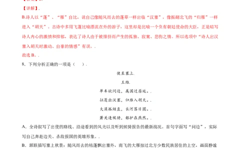 第13课唐诗五首(提升训练)(解析版)_初中全科电子版试卷练习试题_语文_8上初中部编版语文练习、试卷_部编语文八年级上课时练习（050份）