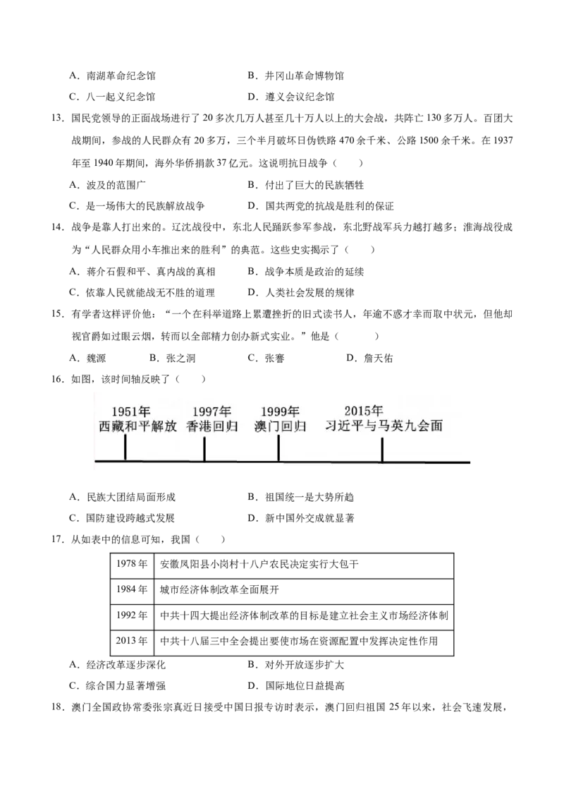 历史（云南卷）（考试版A4）_初中全科电子版试卷练习试题_历史_2024中考模拟题历史(1)_二模_历史（云南卷）-：2024年中考第二次模拟考试