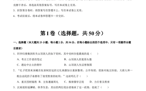 历史（云南卷）（考试版A4）_初中全科电子版试卷练习试题_历史_2024中考模拟题历史(1)_二模_历史（云南卷）-：2024年中考第二次模拟考试