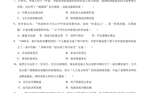 历史（云南卷）（考试版A4）_初中全科电子版试卷练习试题_历史_2024中考模拟题历史(1)_二模_历史（云南卷）-：2024年中考第二次模拟考试
