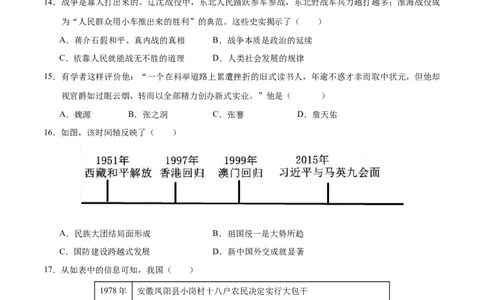历史（云南卷）（考试版A4）_初中全科电子版试卷练习试题_历史_2024中考模拟题历史(1)_二模_历史（云南卷）-：2024年中考第二次模拟考试