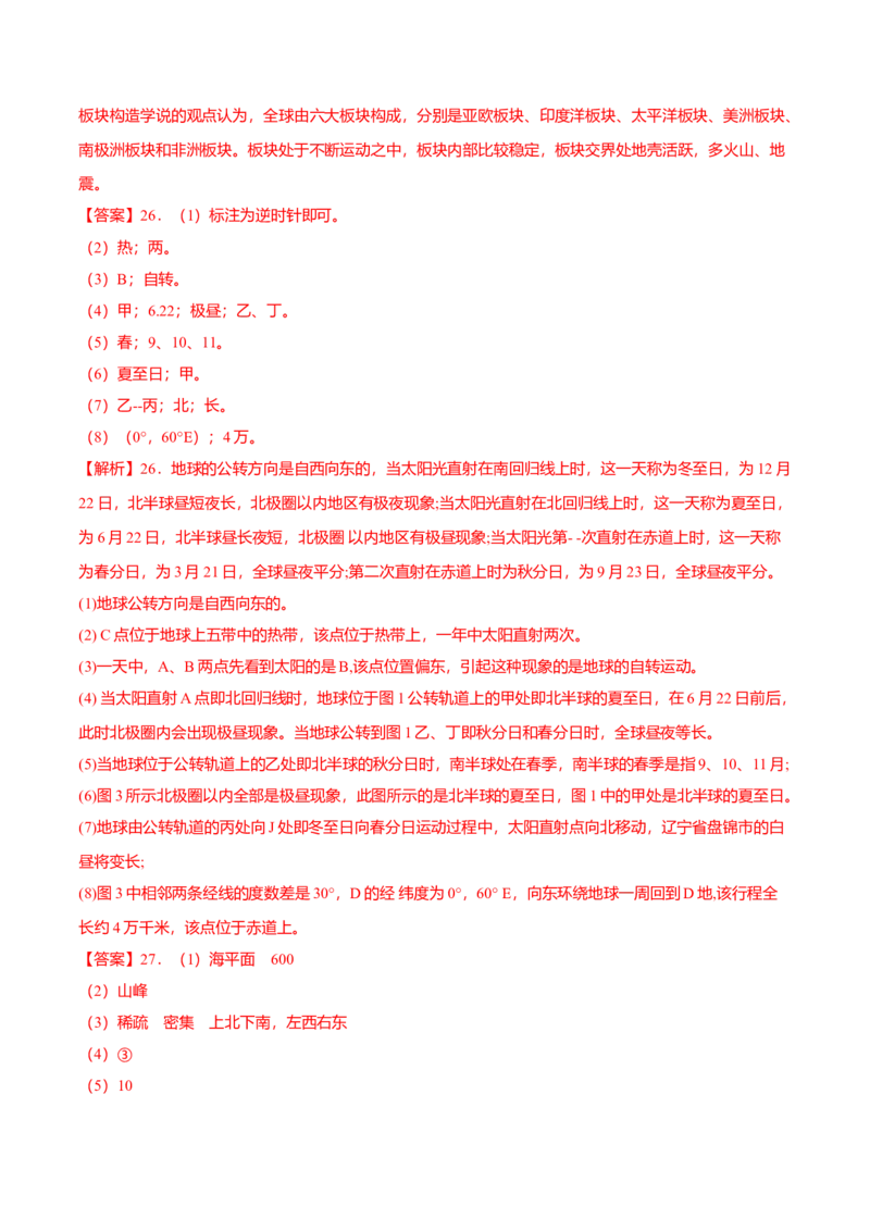 期中测试卷02考试范围：1-2单元-（人教版）（原卷版）_初中全科电子版试卷练习试题_地理_人教地理7上试题试卷_人教地理7年级上期中试卷12份