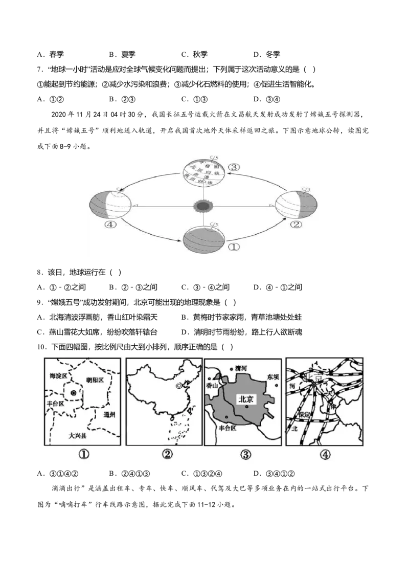 期中测试卷02考试范围：1-2单元-（人教版）（原卷版）_初中全科电子版试卷练习试题_地理_人教地理7上试题试卷_人教地理7年级上期中试卷12份