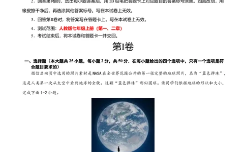 期中测试卷02考试范围：1-2单元-（人教版）（原卷版）_初中全科电子版试卷练习试题_地理_人教地理7上试题试卷_人教地理7年级上期中试卷12份