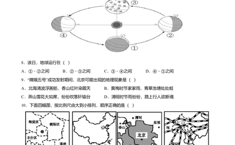 期中测试卷02考试范围：1-2单元-（人教版）（原卷版）_初中全科电子版试卷练习试题_地理_人教地理7上试题试卷_人教地理7年级上期中试卷12份