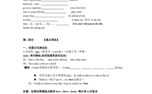 人教版初中英语七年级下册3单元讲义短语语法归纳配练习答案_初中全科电子版试卷练习试题_英语_7年级下册-初中人教版英语_人教英语七年级下专项练习（039份）