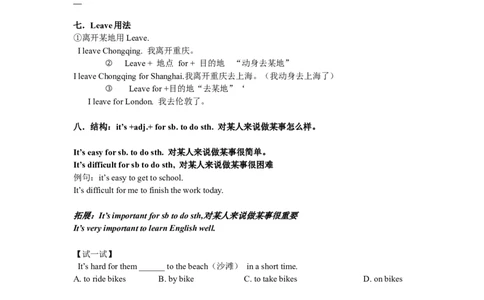 人教版初中英语七年级下册3单元讲义短语语法归纳配练习答案_初中全科电子版试卷练习试题_英语_7年级下册-初中人教版英语_人教英语七年级下专项练习（039份）