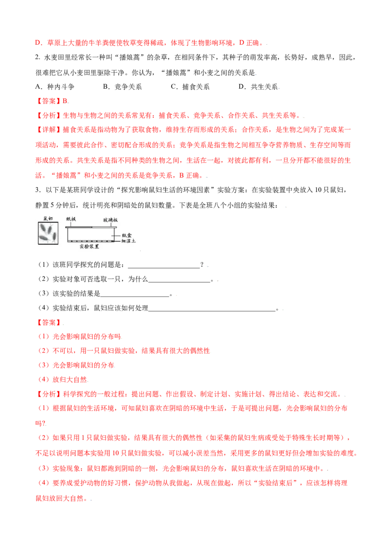 必考点03生物与环境的关系-（人教版）（解析版）_初中全科电子版试卷练习试题_生物_生物人教版7上练习&mdash;24新版已更新_人教生物7年级上专项练习28份