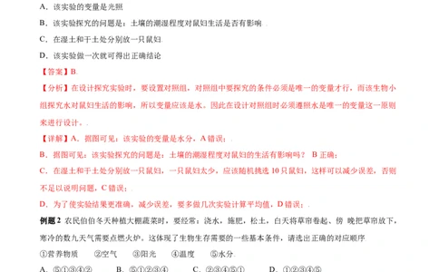 必考点03生物与环境的关系-（人教版）（解析版）_初中全科电子版试卷练习试题_生物_生物人教版7上练习&mdash;24新版已更新_人教生物7年级上专项练习28份
