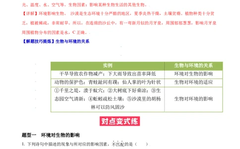 必考点03生物与环境的关系-（人教版）（解析版）_初中全科电子版试卷练习试题_生物_生物人教版7上练习&mdash;24新版已更新_人教生物7年级上专项练习28份