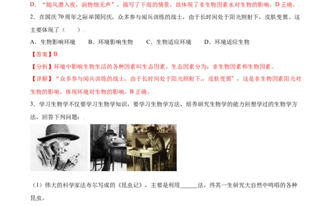 必考点03生物与环境的关系-（人教版）（解析版）_初中全科电子版试卷练习试题_生物_生物人教版7上练习&mdash;24新版已更新_人教生物7年级上专项练习28份
