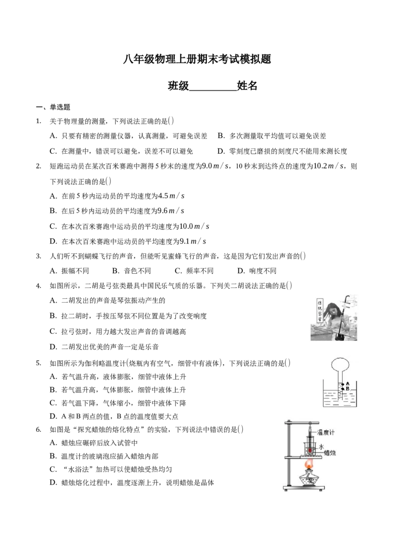 八年级物理上册期末考试模拟题（原卷版）_初中全科电子版试卷练习试题_物理_8年级上册物理试题_人教版物理八年级上期末试卷（015份）