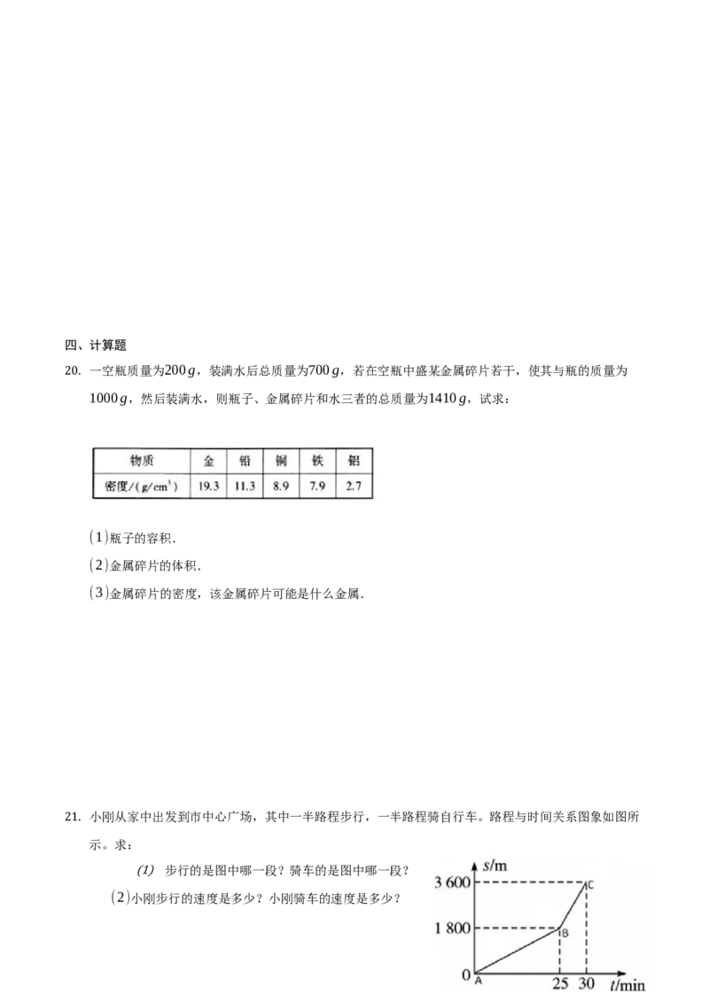 八年级物理上册期末考试模拟题（原卷版）_初中全科电子版试卷练习试题_物理_8年级上册物理试题_人教版物理八年级上期末试卷（015份）