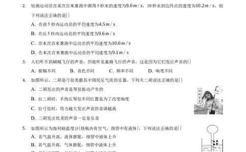 八年级物理上册期末考试模拟题（原卷版）_初中全科电子版试卷练习试题_物理_8年级上册物理试题_人教版物理八年级上期末试卷（015份）