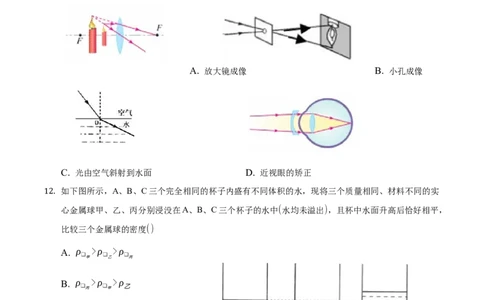 八年级物理上册期末考试模拟题（原卷版）_初中全科电子版试卷练习试题_物理_8年级上册物理试题_人教版物理八年级上期末试卷（015份）