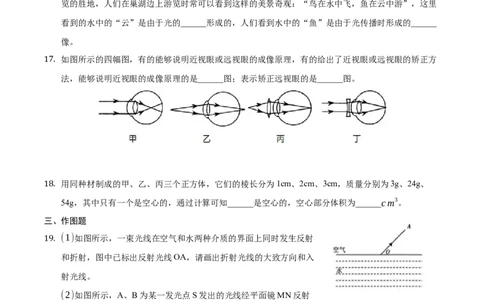 八年级物理上册期末考试模拟题（原卷版）_初中全科电子版试卷练习试题_物理_8年级上册物理试题_人教版物理八年级上期末试卷（015份）