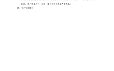 九年级历史上册第8课古代科技与思想文化一同步练习新人教版201707252107_初中全科电子版试卷练习试题_历史_历史人教版9上试卷_部编人教版历史9年级上同步练习118份