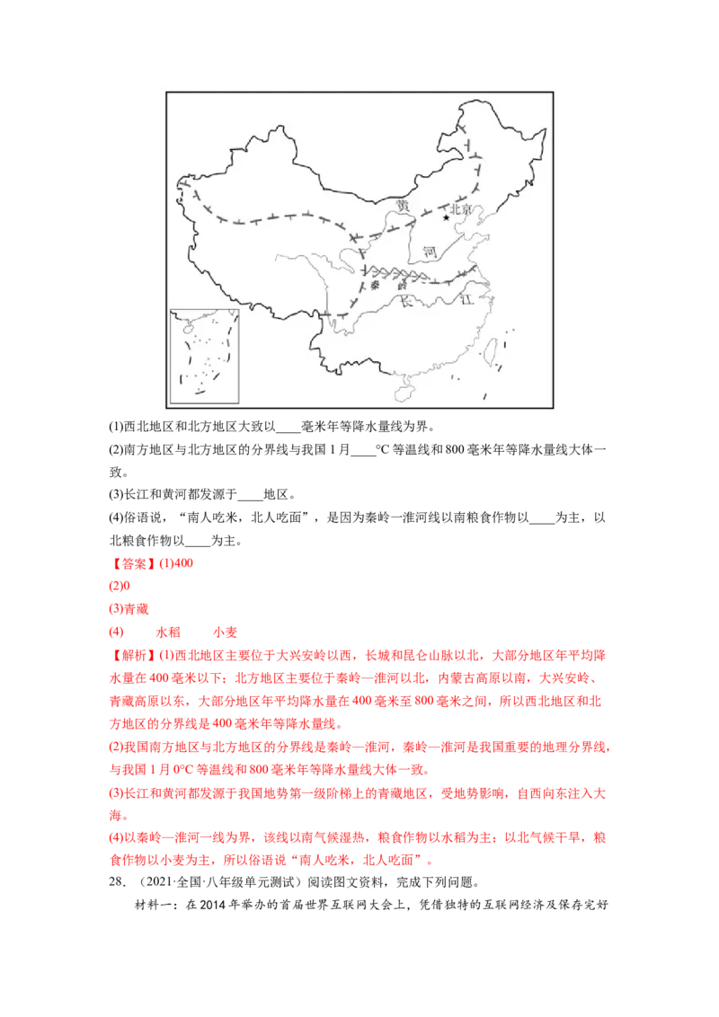 期中测试卷（B卷&bull;夯实基础）-2021-2022学年八年级地理下册同步单元AB卷（人教版）（解析版）_初中全科电子版试卷练习试题_地理_人教地理8下试题试卷_人教地理8年级下期末试卷12份