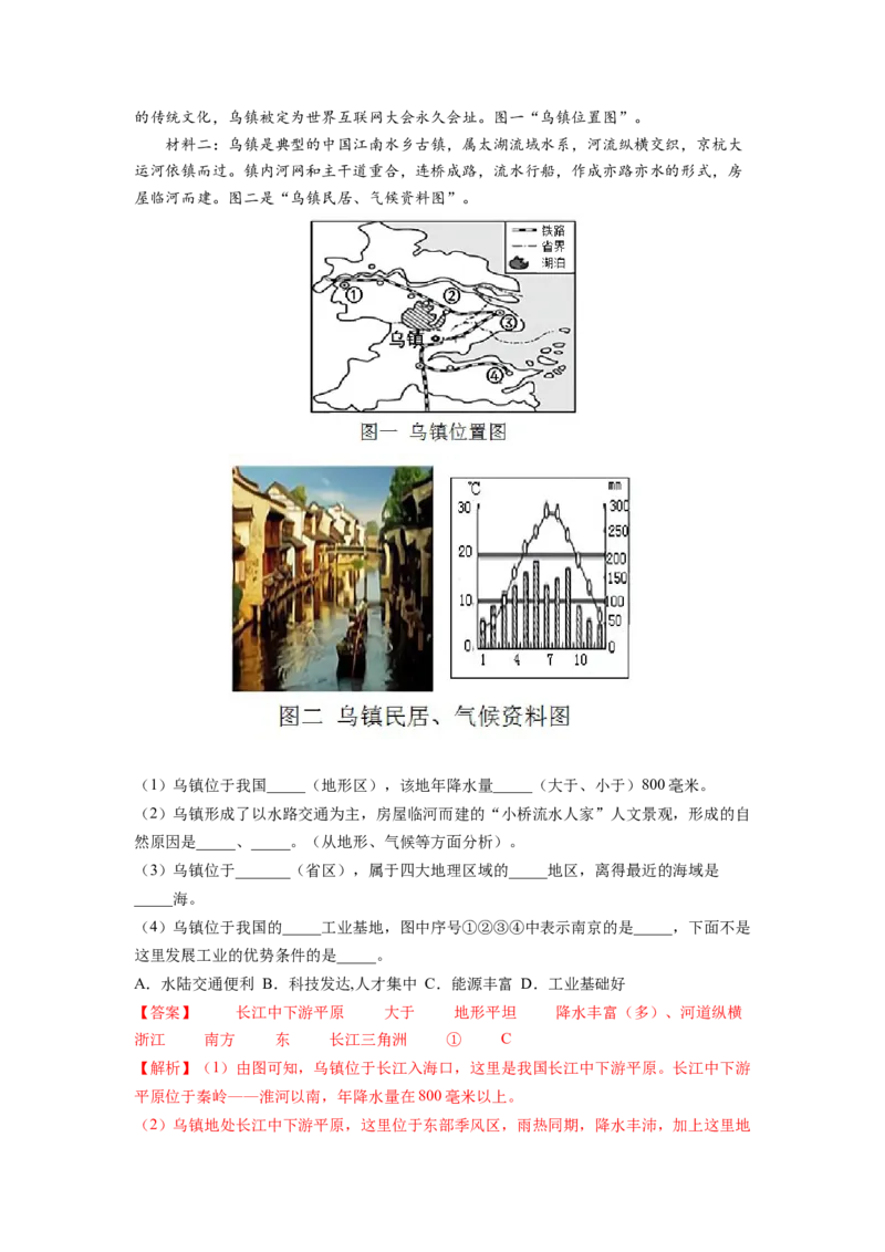 期中测试卷（B卷&bull;夯实基础）-2021-2022学年八年级地理下册同步单元AB卷（人教版）（解析版）_初中全科电子版试卷练习试题_地理_人教地理8下试题试卷_人教地理8年级下期末试卷12份