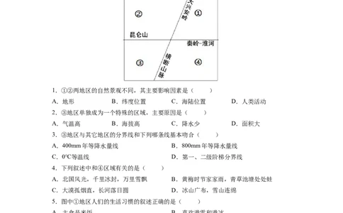 期中测试卷（B卷&bull;夯实基础）-2021-2022学年八年级地理下册同步单元AB卷（人教版）（解析版）_初中全科电子版试卷练习试题_地理_人教地理8下试题试卷_人教地理8年级下期末试卷12份