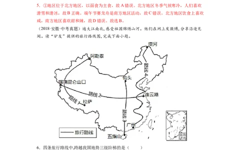 期中测试卷（B卷&bull;夯实基础）-2021-2022学年八年级地理下册同步单元AB卷（人教版）（解析版）_初中全科电子版试卷练习试题_地理_人教地理8下试题试卷_人教地理8年级下期末试卷12份