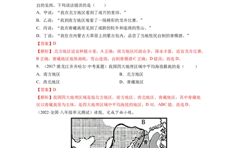 期中测试卷（B卷&bull;夯实基础）-2021-2022学年八年级地理下册同步单元AB卷（人教版）（解析版）_初中全科电子版试卷练习试题_地理_人教地理8下试题试卷_人教地理8年级下期末试卷12份