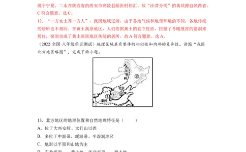 期中测试卷（B卷&bull;夯实基础）-2021-2022学年八年级地理下册同步单元AB卷（人教版）（解析版）_初中全科电子版试卷练习试题_地理_人教地理8下试题试卷_人教地理8年级下期末试卷12份