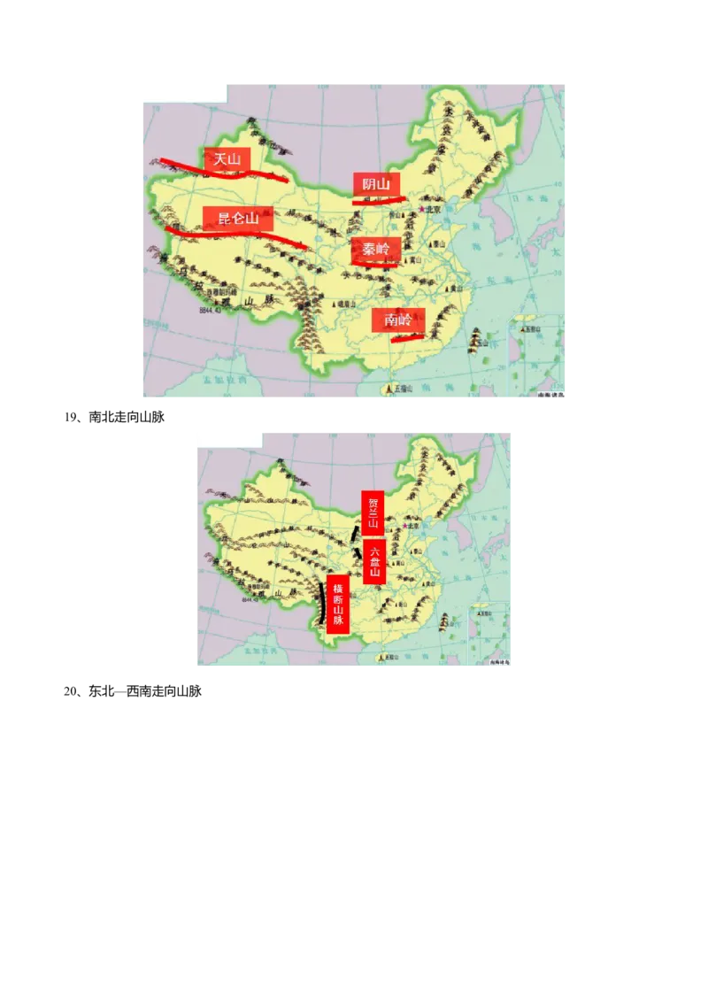 必杀03第一、二单元（46图）-（人教版）_初中全科电子版试卷练习试题_地理_人教地理8上试题试卷_人教地理8年级上专项练习09份