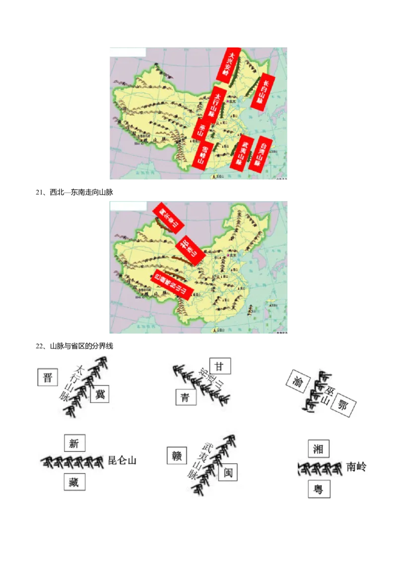 必杀03第一、二单元（46图）-（人教版）_初中全科电子版试卷练习试题_地理_人教地理8上试题试卷_人教地理8年级上专项练习09份