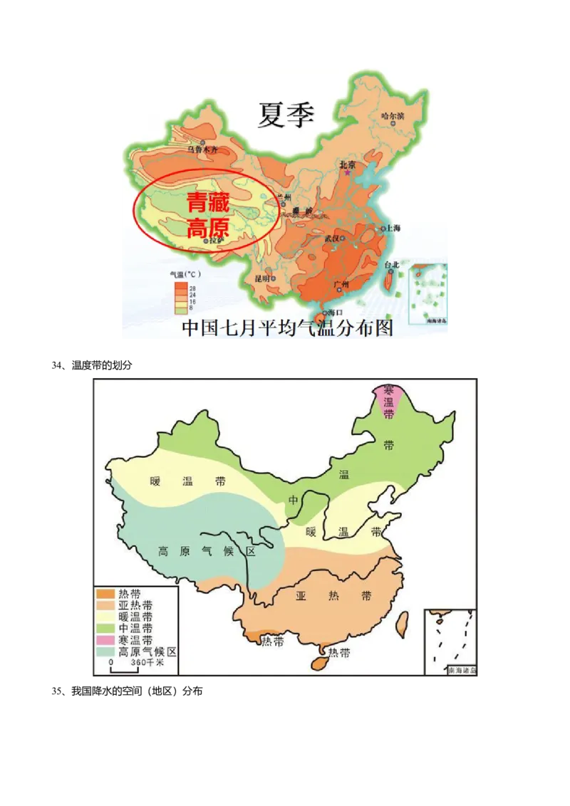 必杀03第一、二单元（46图）-（人教版）_初中全科电子版试卷练习试题_地理_人教地理8上试题试卷_人教地理8年级上专项练习09份