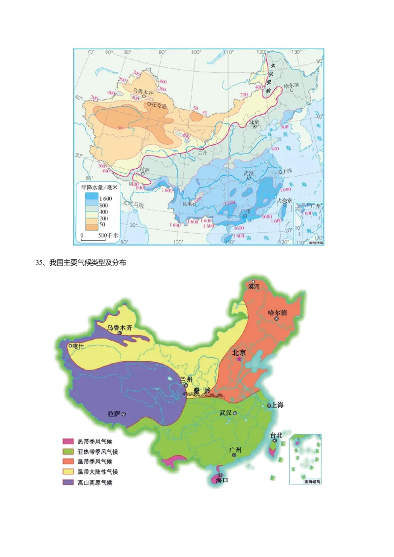 必杀03第一、二单元（46图）-（人教版）_初中全科电子版试卷练习试题_地理_人教地理8上试题试卷_人教地理8年级上专项练习09份