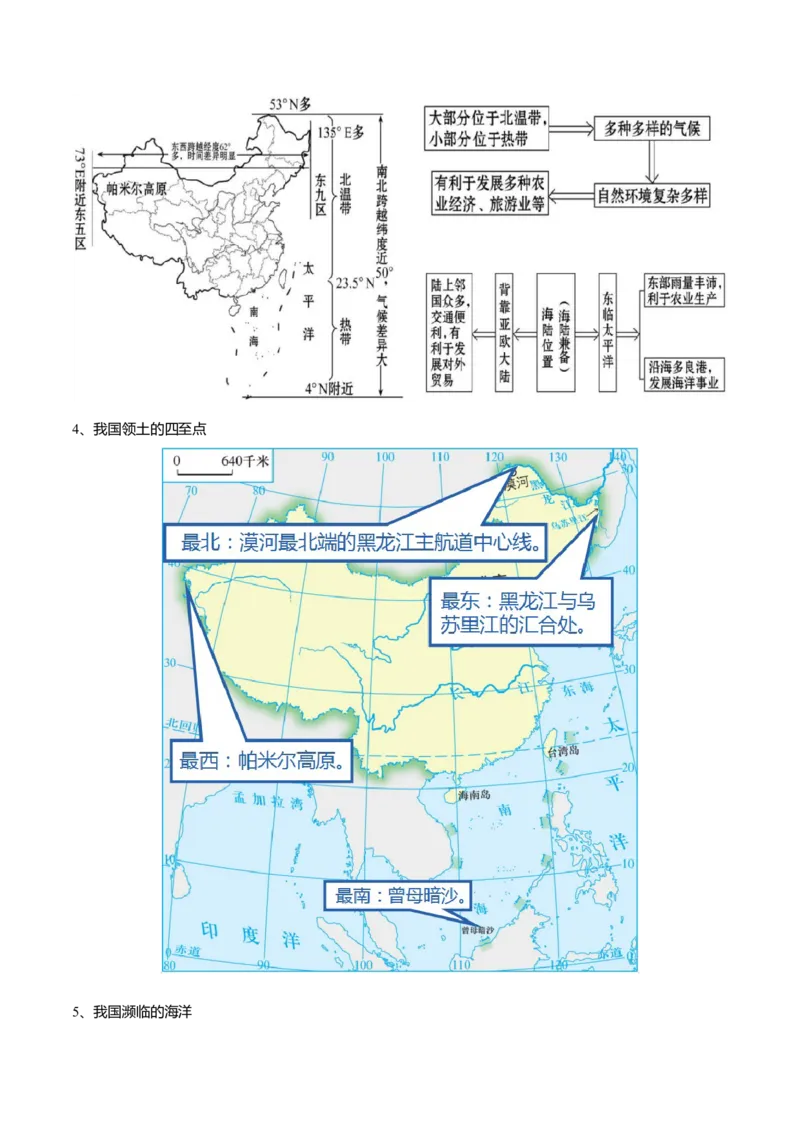 必杀03第一、二单元（46图）-（人教版）_初中全科电子版试卷练习试题_地理_人教地理8上试题试卷_人教地理8年级上专项练习09份