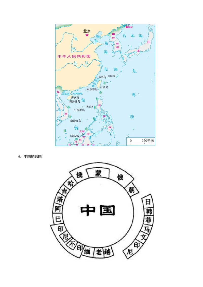 必杀03第一、二单元（46图）-（人教版）_初中全科电子版试卷练习试题_地理_人教地理8上试题试卷_人教地理8年级上专项练习09份