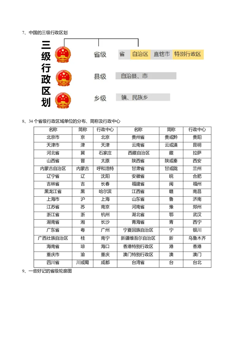 必杀03第一、二单元（46图）-（人教版）_初中全科电子版试卷练习试题_地理_人教地理8上试题试卷_人教地理8年级上专项练习09份