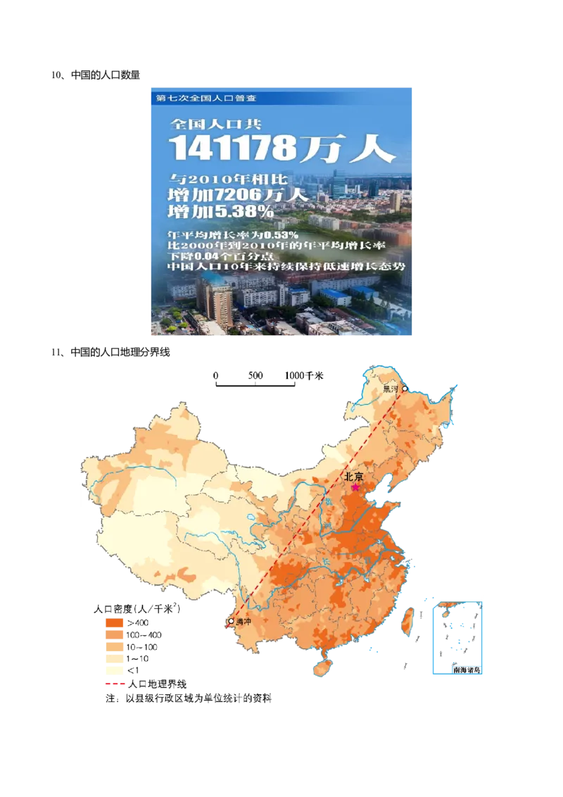 必杀03第一、二单元（46图）-（人教版）_初中全科电子版试卷练习试题_地理_人教地理8上试题试卷_人教地理8年级上专项练习09份