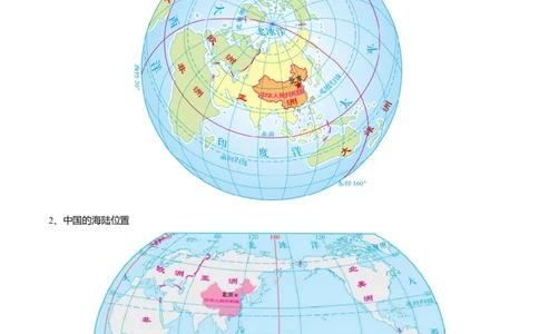 必杀03第一、二单元（46图）-（人教版）_初中全科电子版试卷练习试题_地理_人教地理8上试题试卷_人教地理8年级上专项练习09份