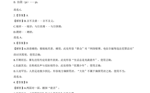 拔高卷：九年级语文上册期末卷（重庆专用）（全解作析）_初中全科电子版试卷练习试题_语文_9上初中部编版语文练习、试卷_部编语文九年级上期末试卷（055份）_分地区期末卷