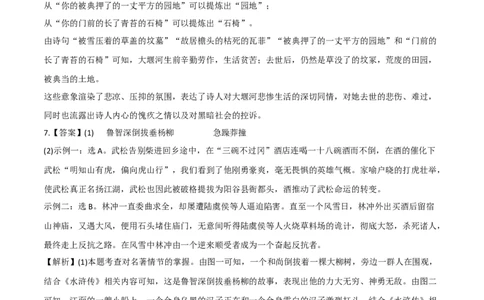 拔高卷：九年级语文上册期末卷（重庆专用）（全解作析）_初中全科电子版试卷练习试题_语文_9上初中部编版语文练习、试卷_部编语文九年级上期末试卷（055份）_分地区期末卷