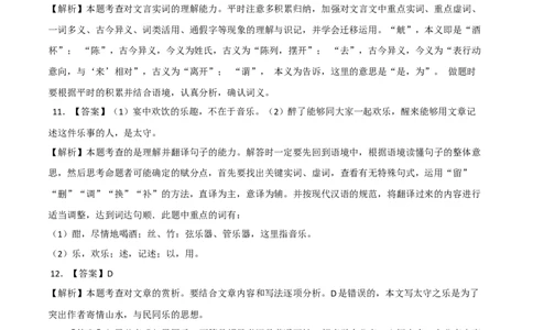 拔高卷：九年级语文上册期末卷（重庆专用）（全解作析）_初中全科电子版试卷练习试题_语文_9上初中部编版语文练习、试卷_部编语文九年级上期末试卷（055份）_分地区期末卷