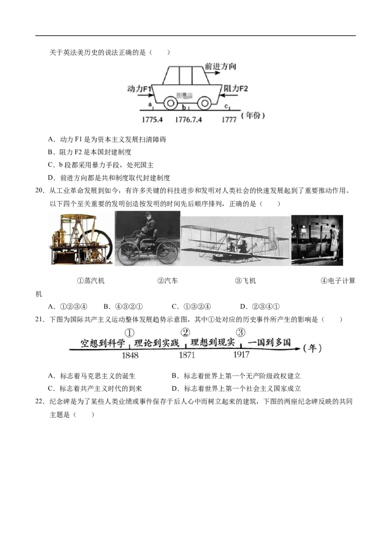 历史（云南卷）（考试版A4）_初中全科电子版试卷练习试题_历史_2024中考模拟题历史(1)_三模（34套）_历史（云南卷）