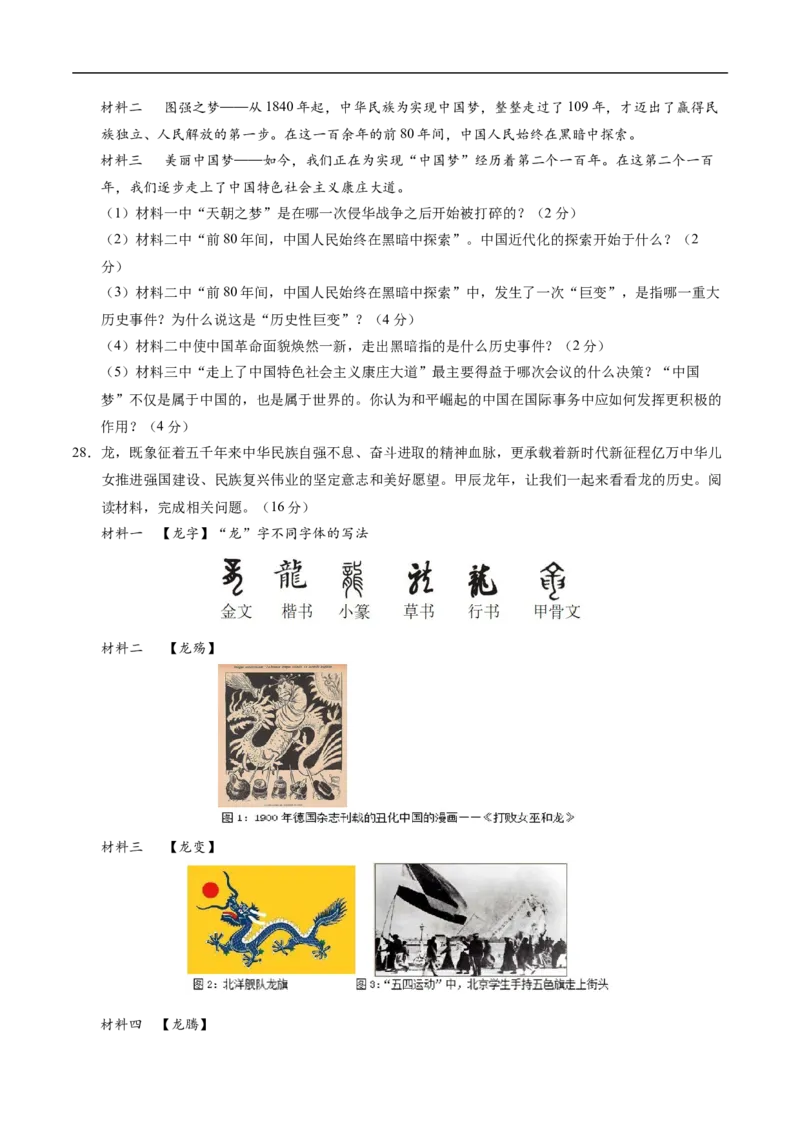 历史（云南卷）（考试版A4）_初中全科电子版试卷练习试题_历史_2024中考模拟题历史(1)_三模（34套）_历史（云南卷）