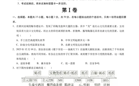 历史（云南卷）（考试版A4）_初中全科电子版试卷练习试题_历史_2024中考模拟题历史(1)_三模（34套）_历史（云南卷）