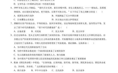 历史（云南卷）（考试版A4）_初中全科电子版试卷练习试题_历史_2024中考模拟题历史(1)_三模（34套）_历史（云南卷）